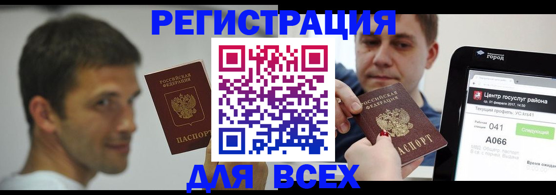 прописка регистрация в Немане