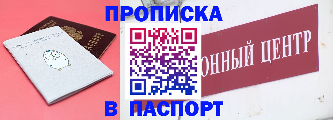 купить прописку в Немане