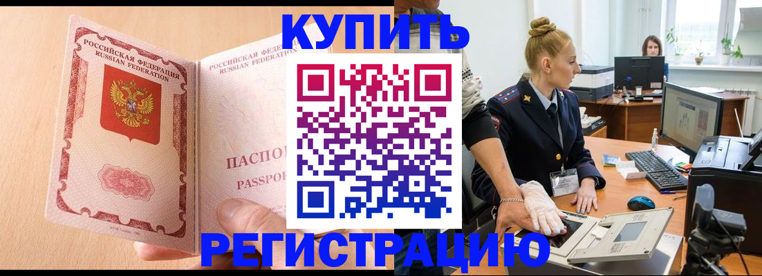 прописка паспорт в Немане